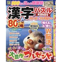 懸賞漢字パズル 16 (SUN-MAGAZINE MOOK) | (株)マガジン